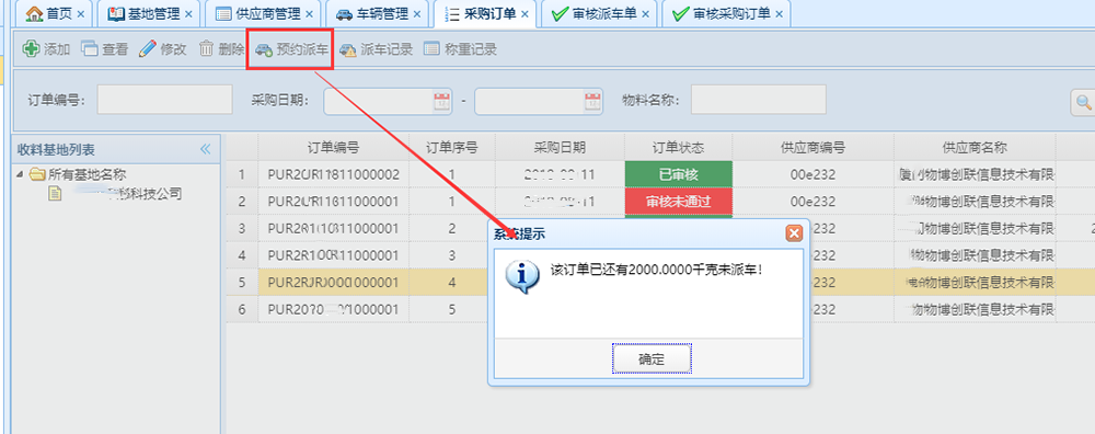 智能称重管理系统