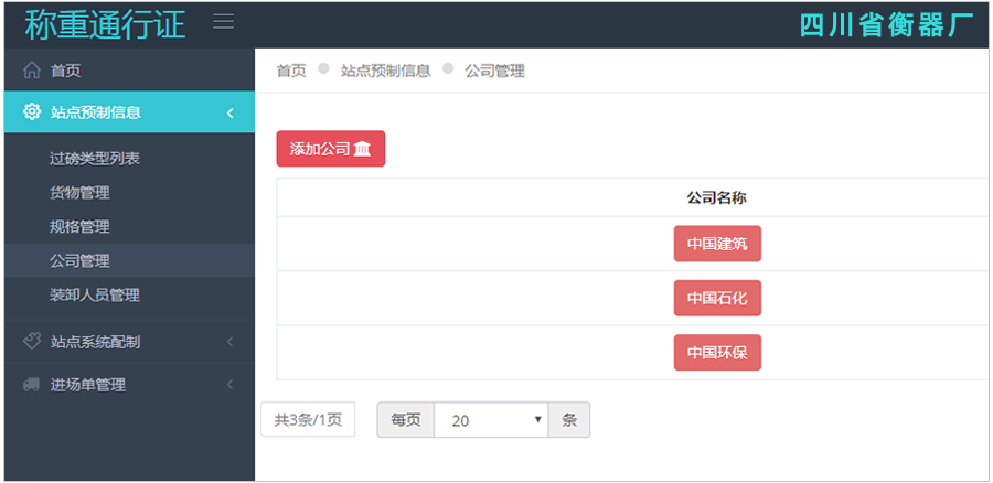 智能称重管理系统
